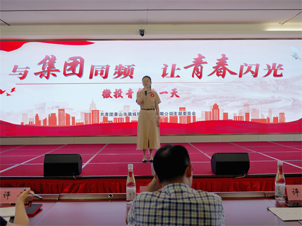 9月28日下午，集团共青团牵头在歙州往事酒店举办“与集团同频，让青春闪光--乐动（中国）青年的一天”演讲比赛1。.jpg