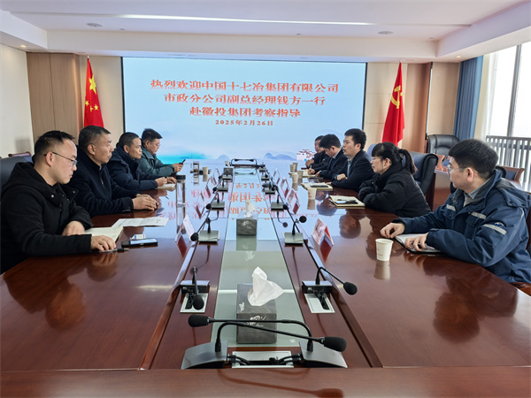 2月26日，中国十七冶集团有限公司市政分公司副总经理钱方一行赴乐动（中国）集团考察交流，集团潘总，张总陪同。.jpg