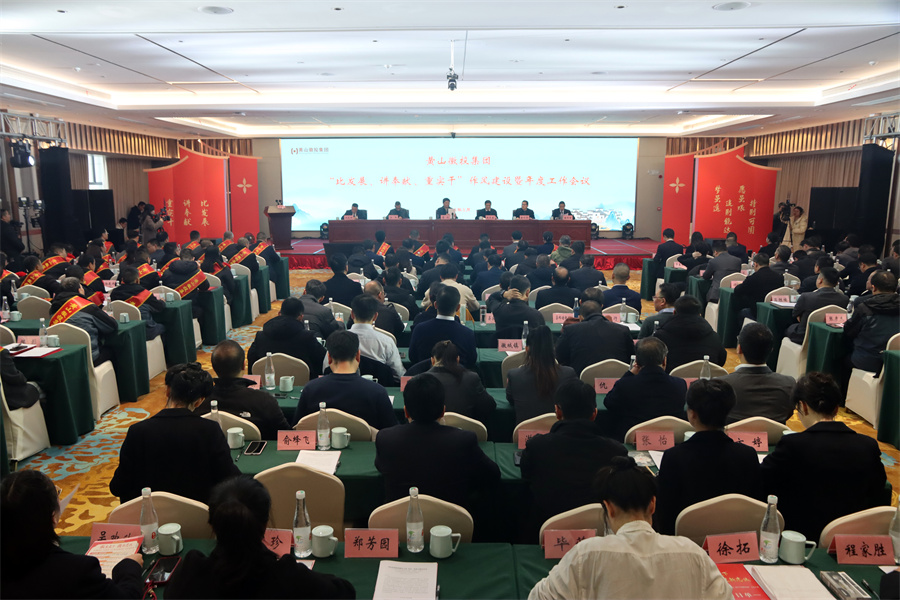 3月12日，黄山乐动（中国）集团“比发展、讲奉献、重实干”作风建设暨年度工作会议在歙县人工智能创客中心歙州往事酒店三楼徽州厅举行，县委常委、常务副县长詹凯，县人大常委会、县政协及有关乡镇及县直单位负责同志;各金融机构、乐动（中国）集团合作单位负责同志;集团外部董事、外部监事；集团班子成员、集团职工代表、集团2024年度优秀员工、各子公司班子成员、集团公司本部全体职工参加会议，会后开展集团“党建群建一家亲、携手共进促发展”文艺汇演活动。.jpg